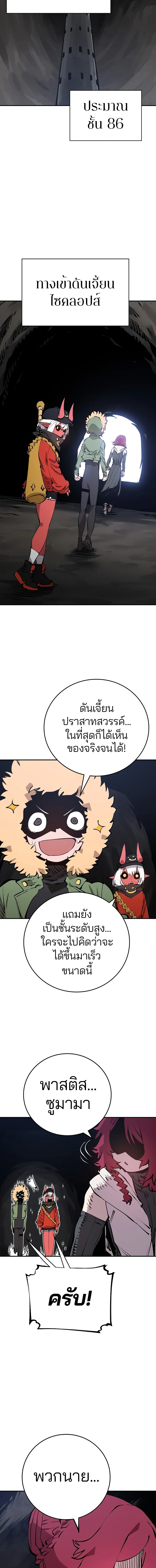DOUBLE PLAYER – ผู้เล่นสองบทบาท - ตอนที่ 98 - หน้า 10