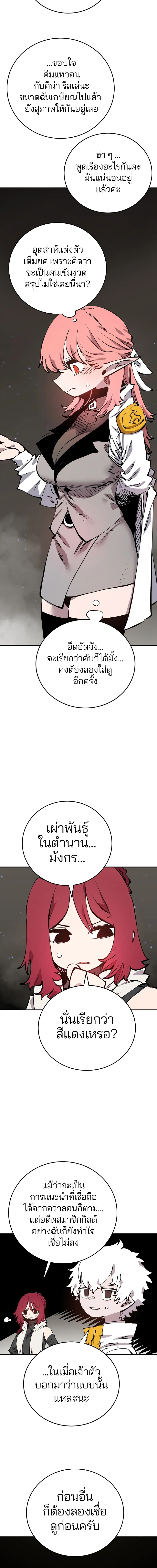 DOUBLE PLAYER – ผู้เล่นสองบทบาท - ตอนที่ 99 - หน้า 13