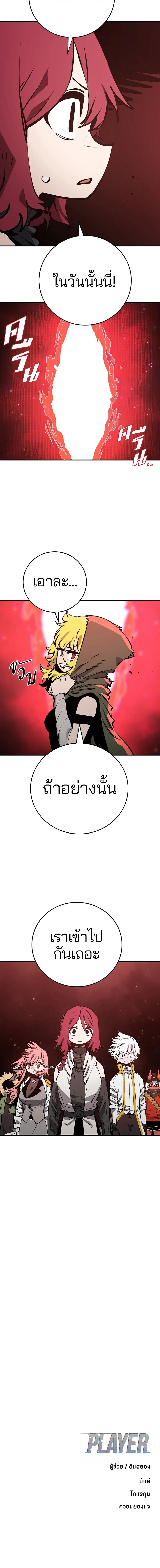 DOUBLE PLAYER – ผู้เล่นสองบทบาท - ตอนที่ 99 - หน้า 17