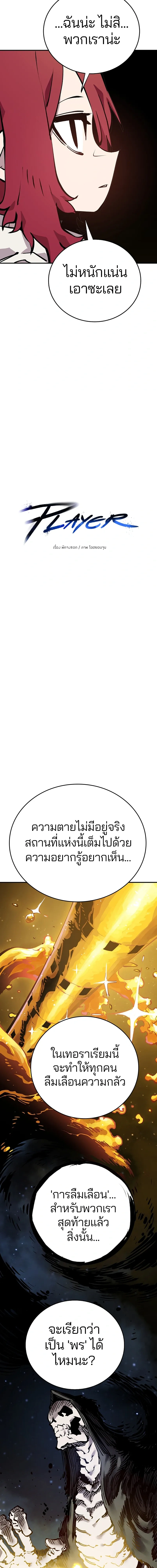 DOUBLE PLAYER – ผู้เล่นสองบทบาท - ตอนที่ 99 - หน้า 3