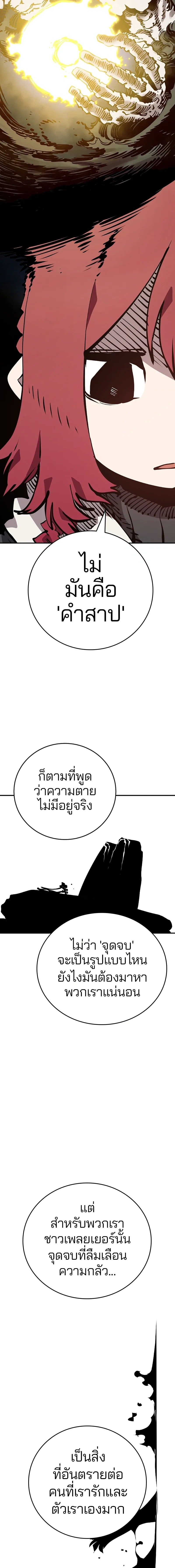 DOUBLE PLAYER – ผู้เล่นสองบทบาท - ตอนที่ 99 - หน้า 4