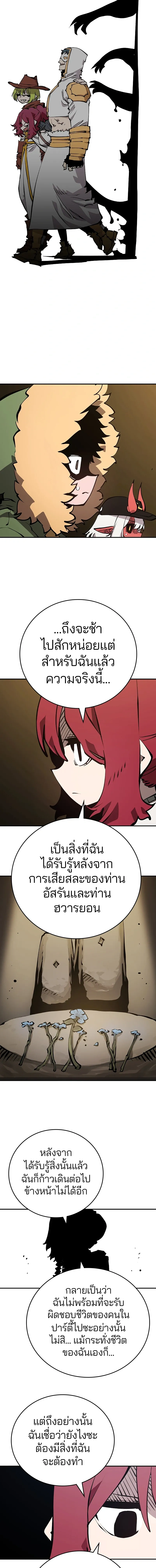 DOUBLE PLAYER – ผู้เล่นสองบทบาท - ตอนที่ 99 - หน้า 5