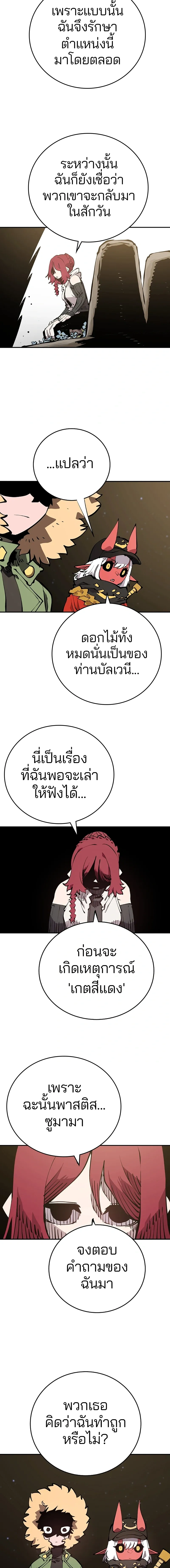 DOUBLE PLAYER – ผู้เล่นสองบทบาท - ตอนที่ 99 - หน้า 6