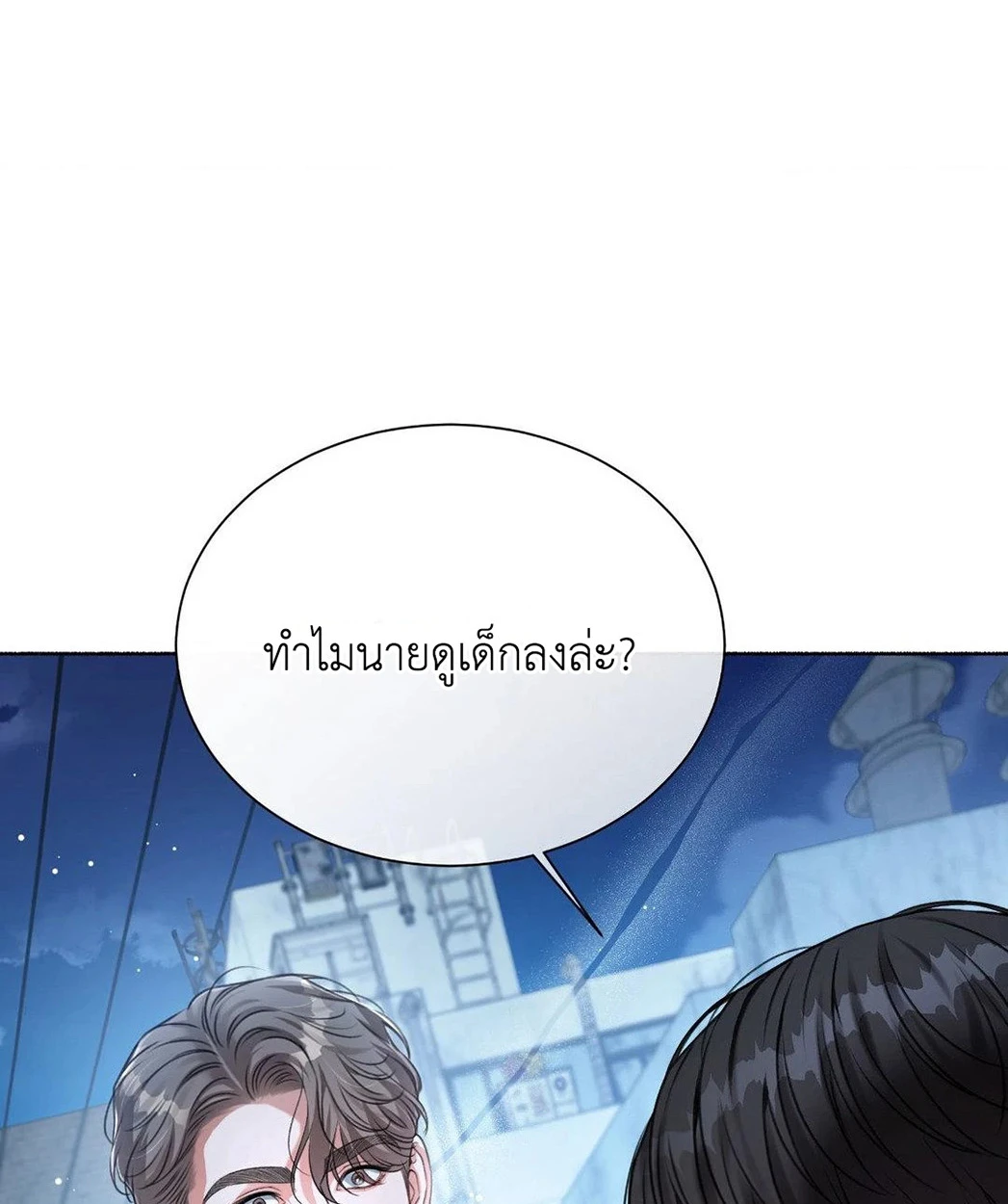 Deja Vu and Domination - ตอนที่ 1 - หน้า 101
