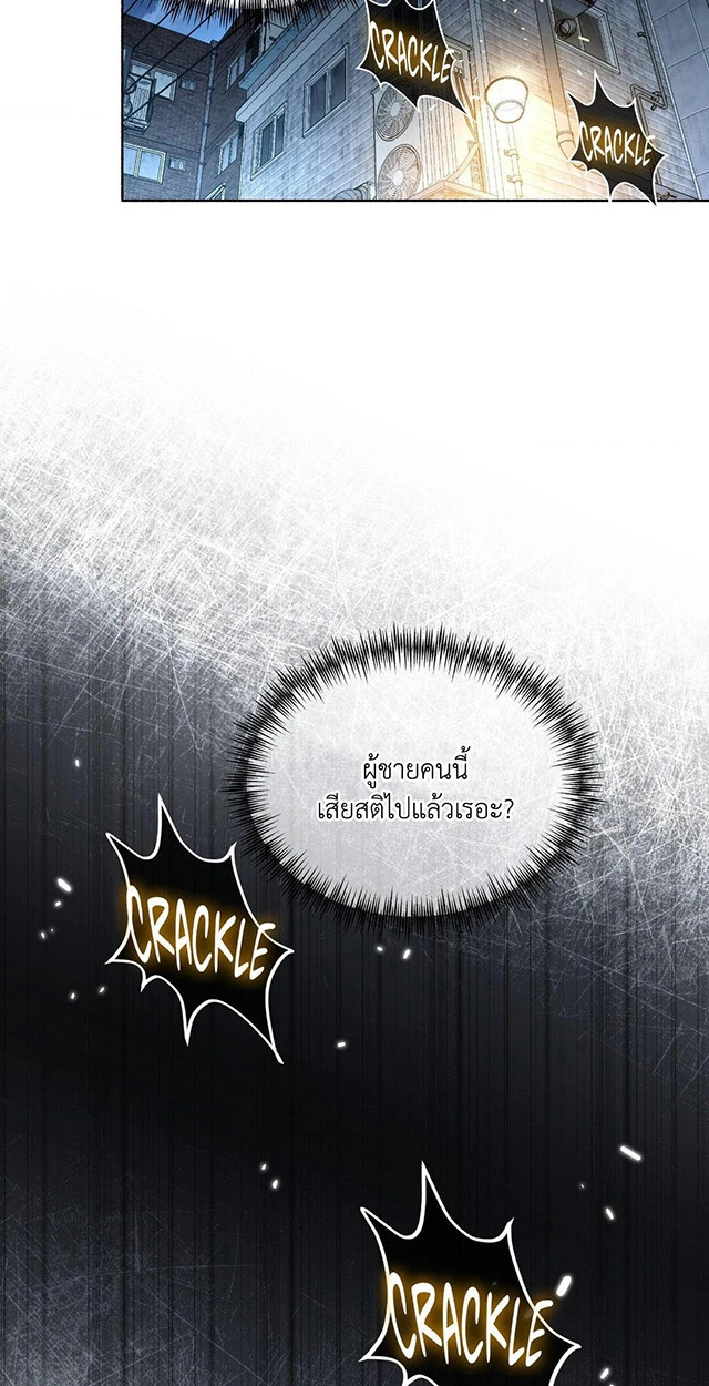 Deja Vu and Domination - ตอนที่ 1 - หน้า 12