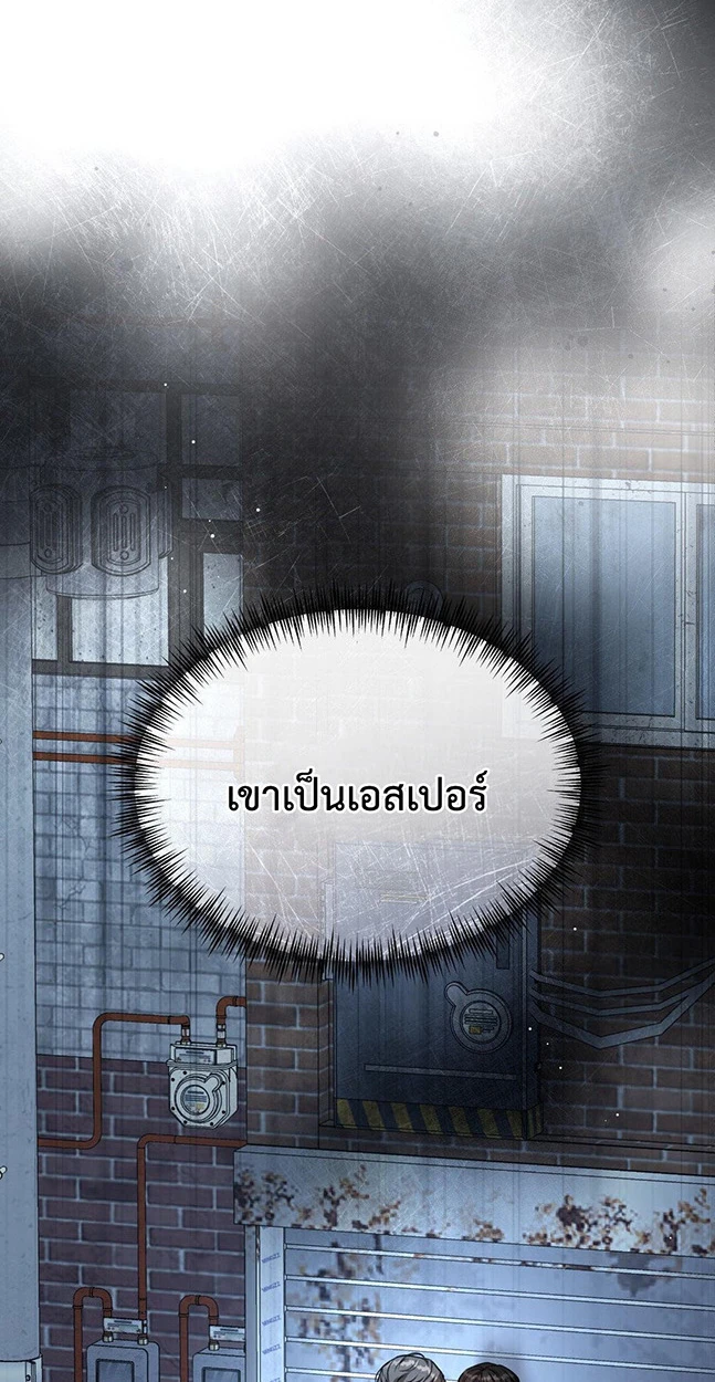 Deja Vu and Domination - ตอนที่ 1 - หน้า 16