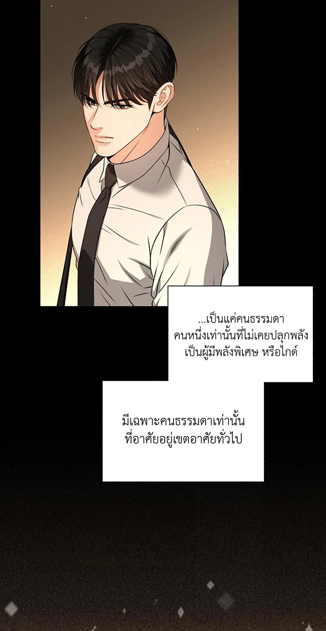 Deja Vu and Domination - ตอนที่ 1 - หน้า 22
