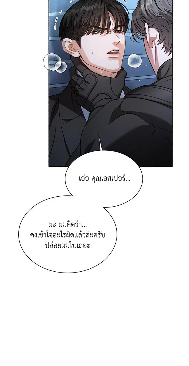 Deja Vu and Domination - ตอนที่ 1 - หน้า 25