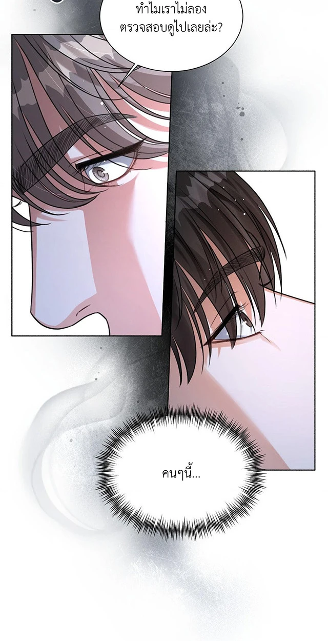 Deja Vu and Domination - ตอนที่ 1 - หน้า 28