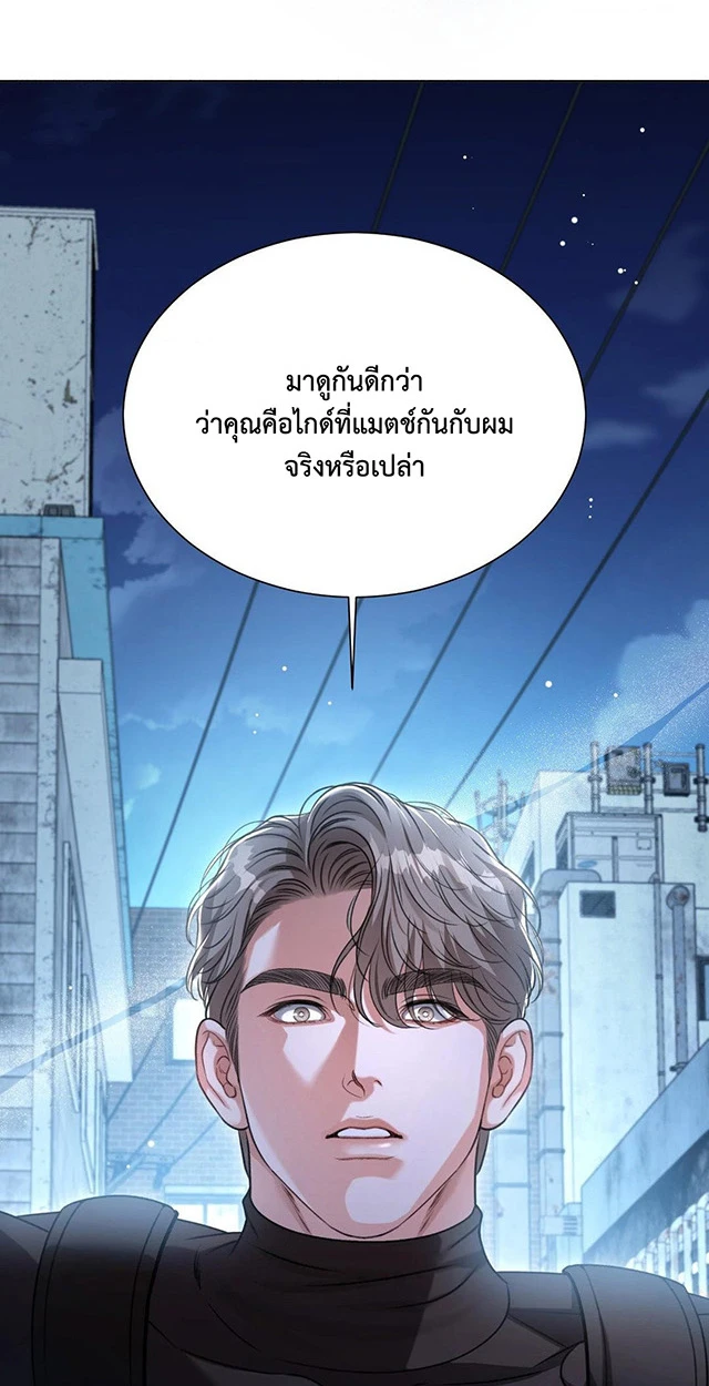 Deja Vu and Domination - ตอนที่ 1 - หน้า 29