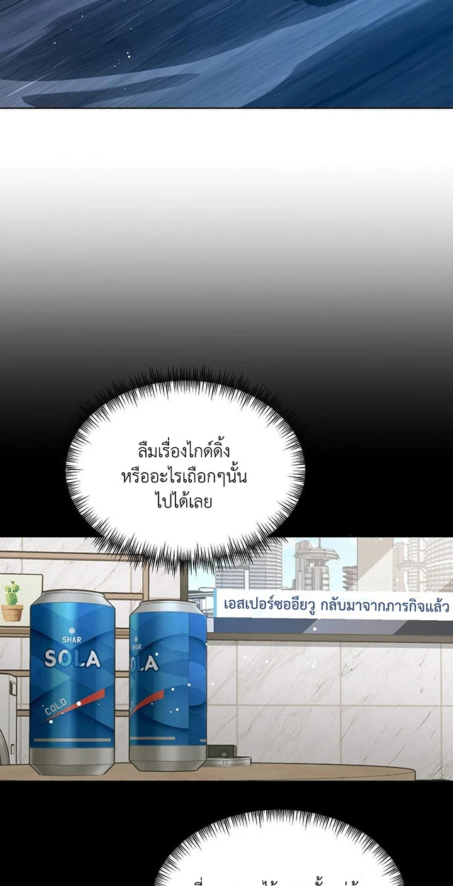 Deja Vu and Domination - ตอนที่ 1 - หน้า 51