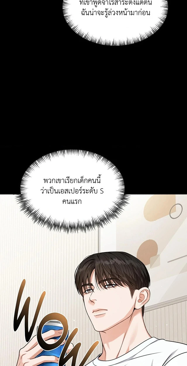 Deja Vu and Domination - ตอนที่ 1 - หน้า 52