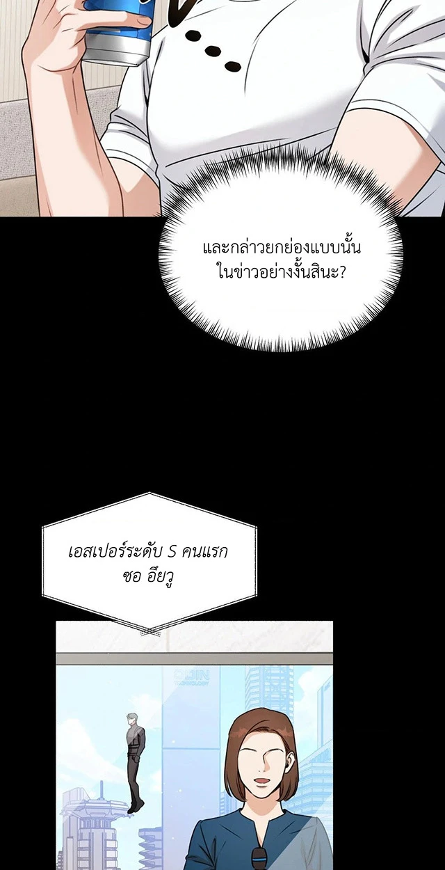Deja Vu and Domination - ตอนที่ 1 - หน้า 53