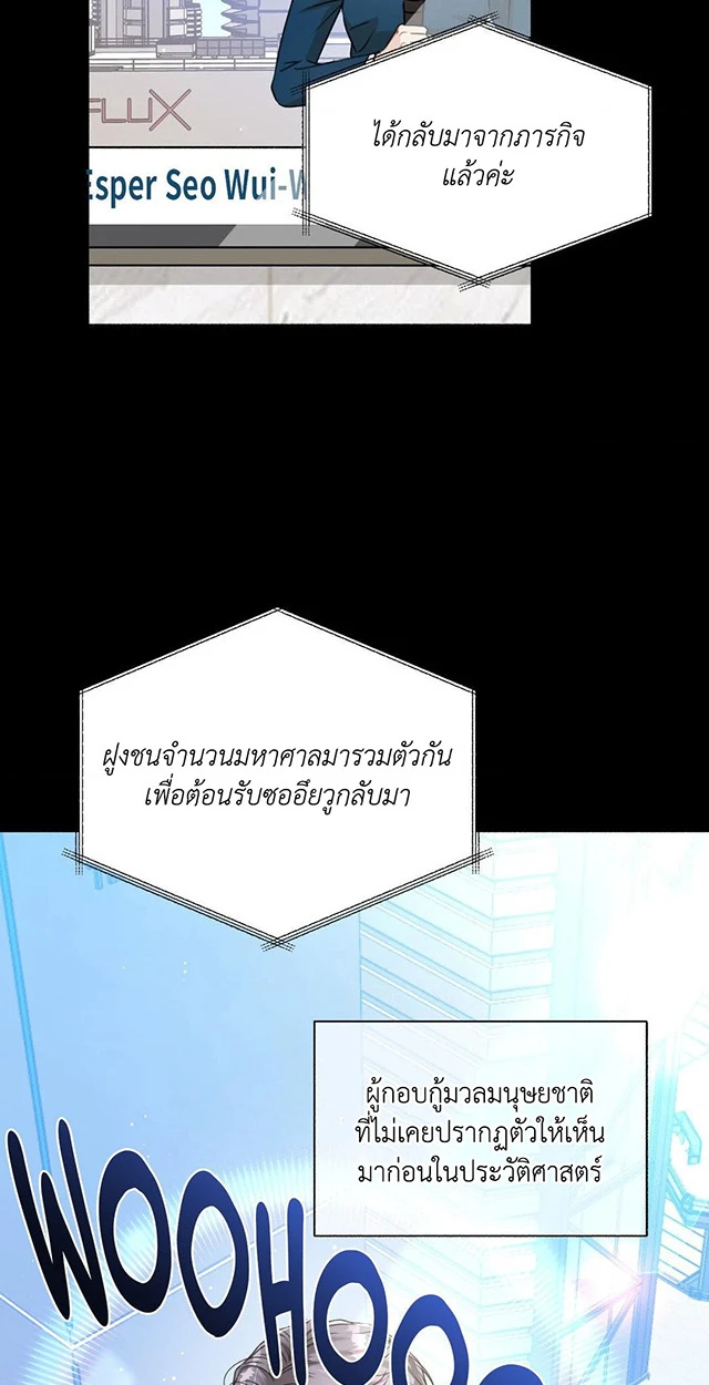 Deja Vu and Domination - ตอนที่ 1 - หน้า 54