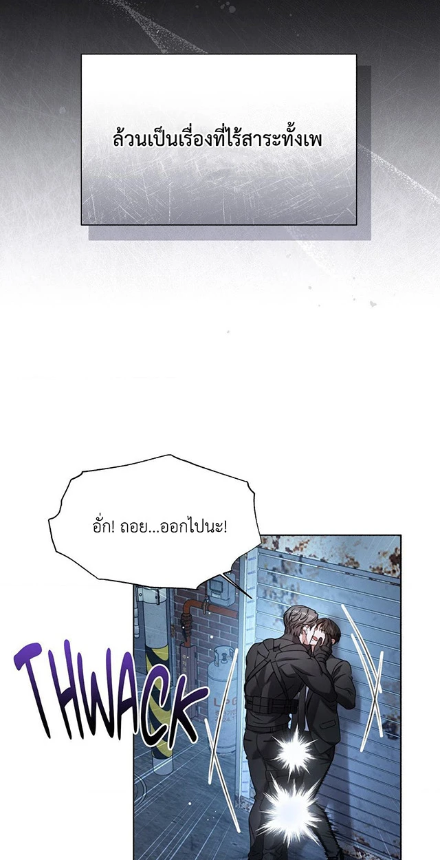 Deja Vu and Domination - ตอนที่ 1 - หน้า 57