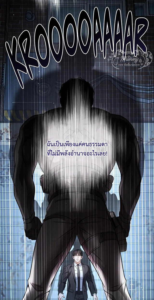 Deja Vu and Domination - ตอนที่ 1 - หน้า 60