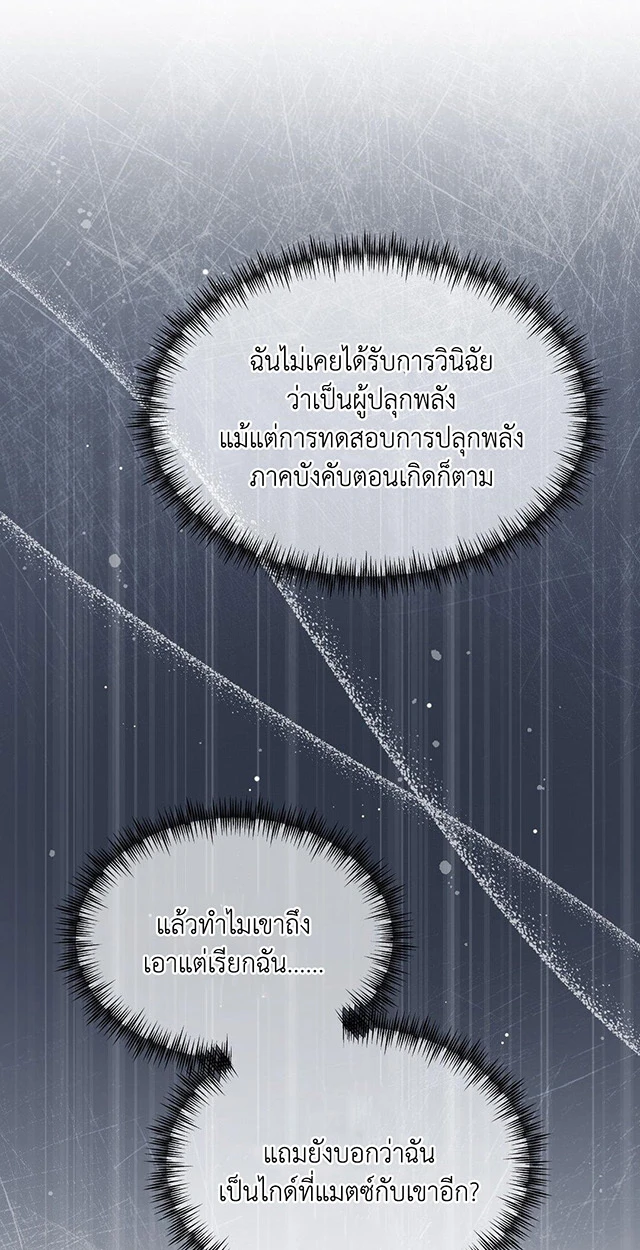 Deja Vu and Domination - ตอนที่ 1 - หน้า 70
