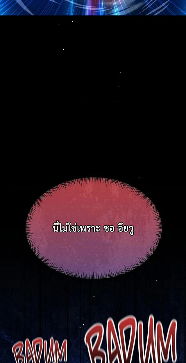 Deja Vu and Domination - ตอนที่ 1 - หน้า 73