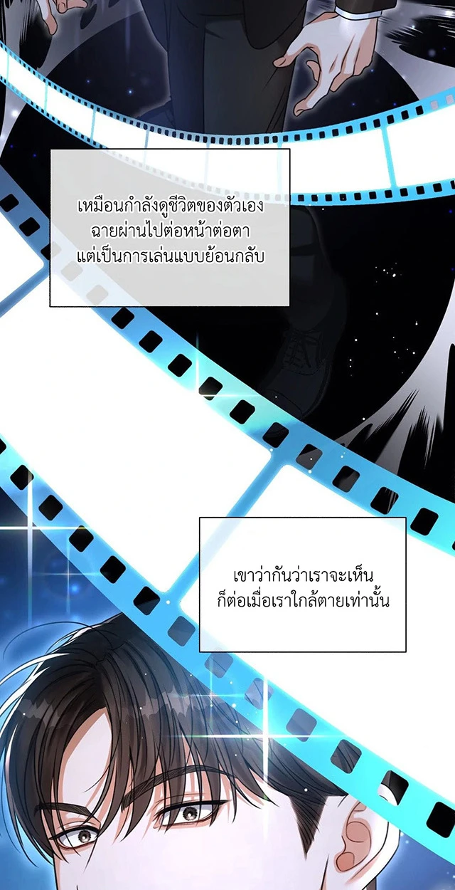 Deja Vu and Domination - ตอนที่ 1 - หน้า 89