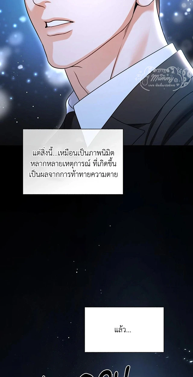 Deja Vu and Domination - ตอนที่ 1 - หน้า 90