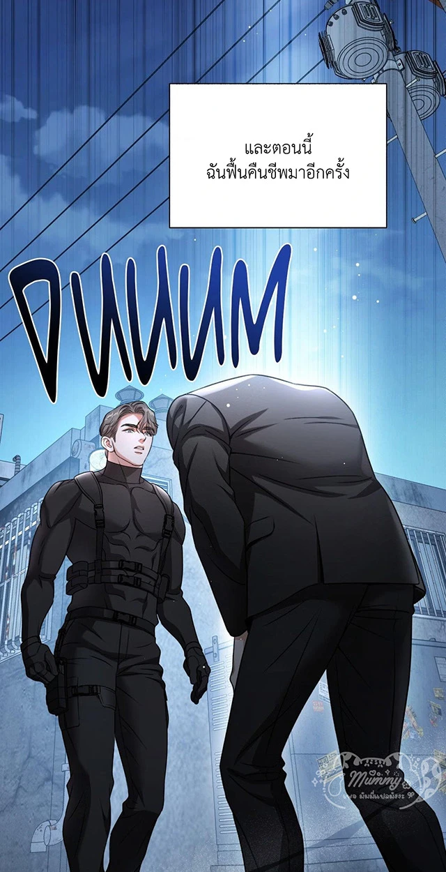 Deja Vu and Domination - ตอนที่ 1 - หน้า 94