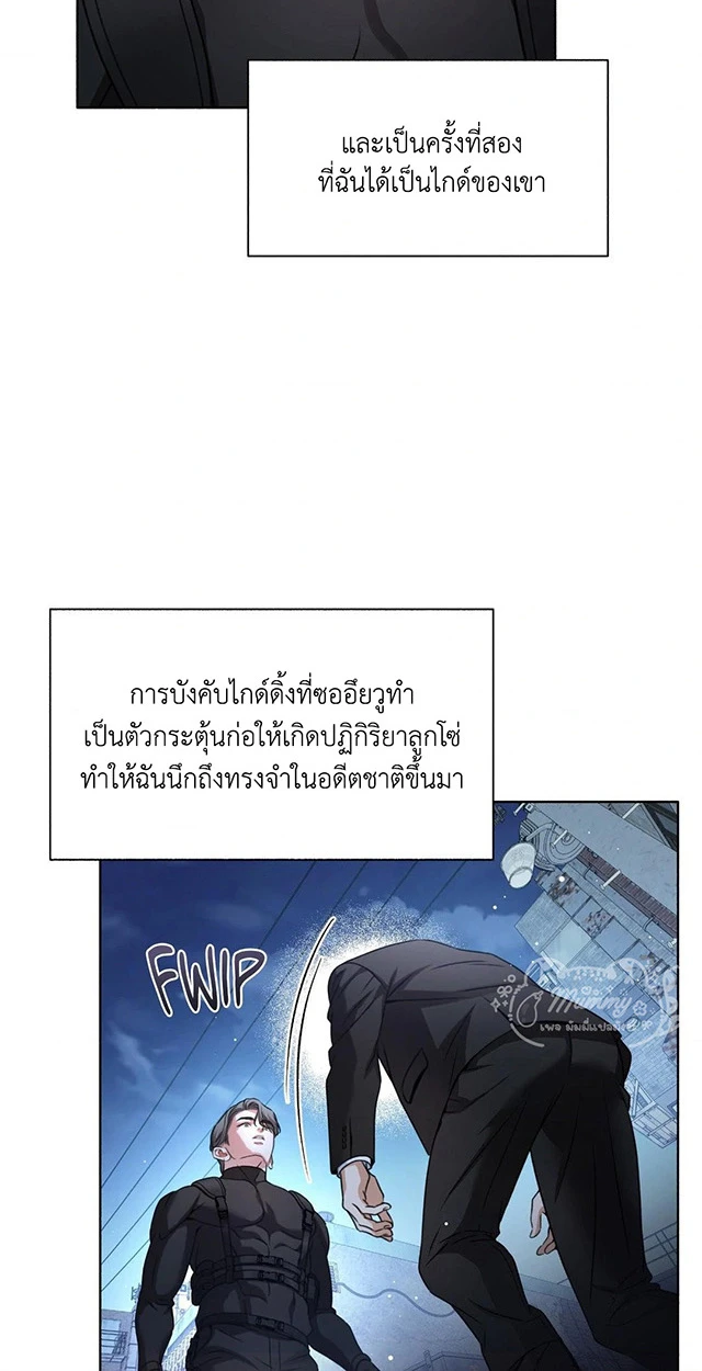 Deja Vu and Domination - ตอนที่ 1 - หน้า 97