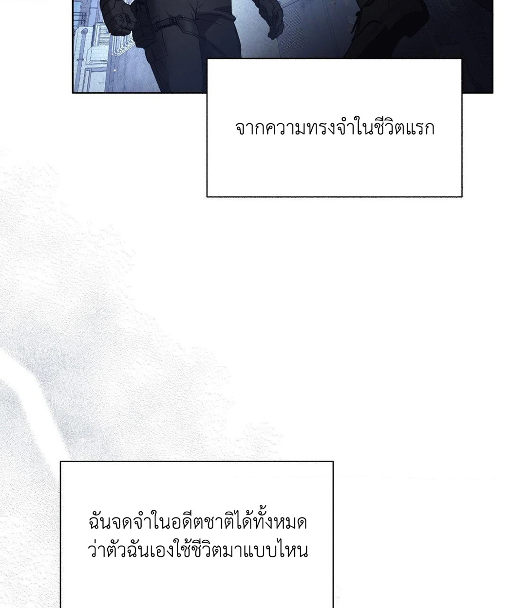 Deja Vu and Domination - ตอนที่ 1 - หน้า 98