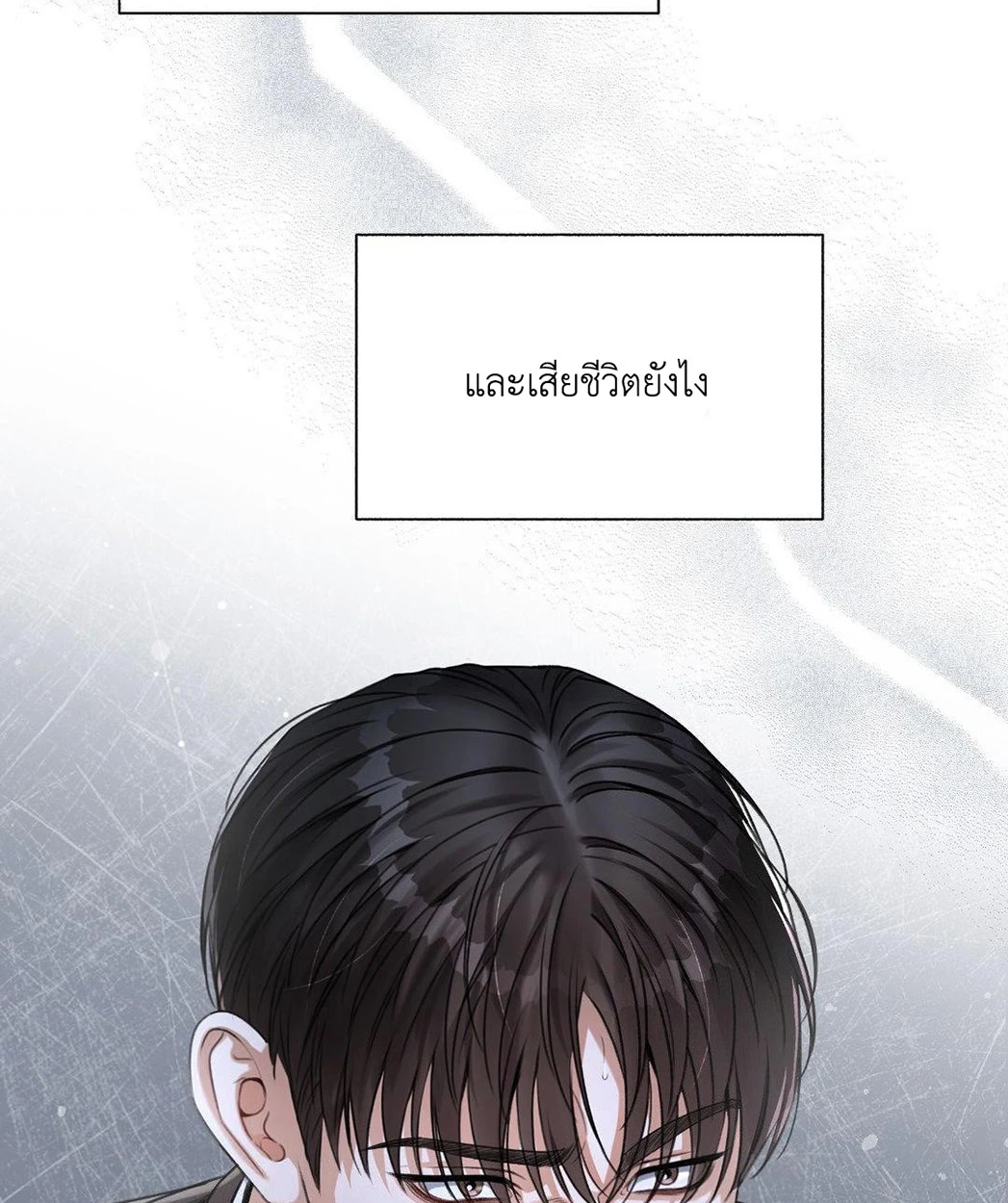 Deja Vu and Domination - ตอนที่ 1 - หน้า 99