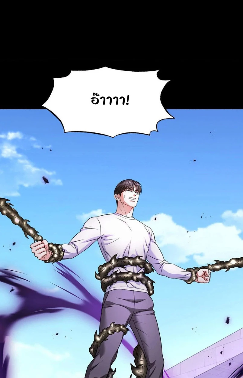 Deja Vu and Domination - ตอนที่ 3 - หน้า 103