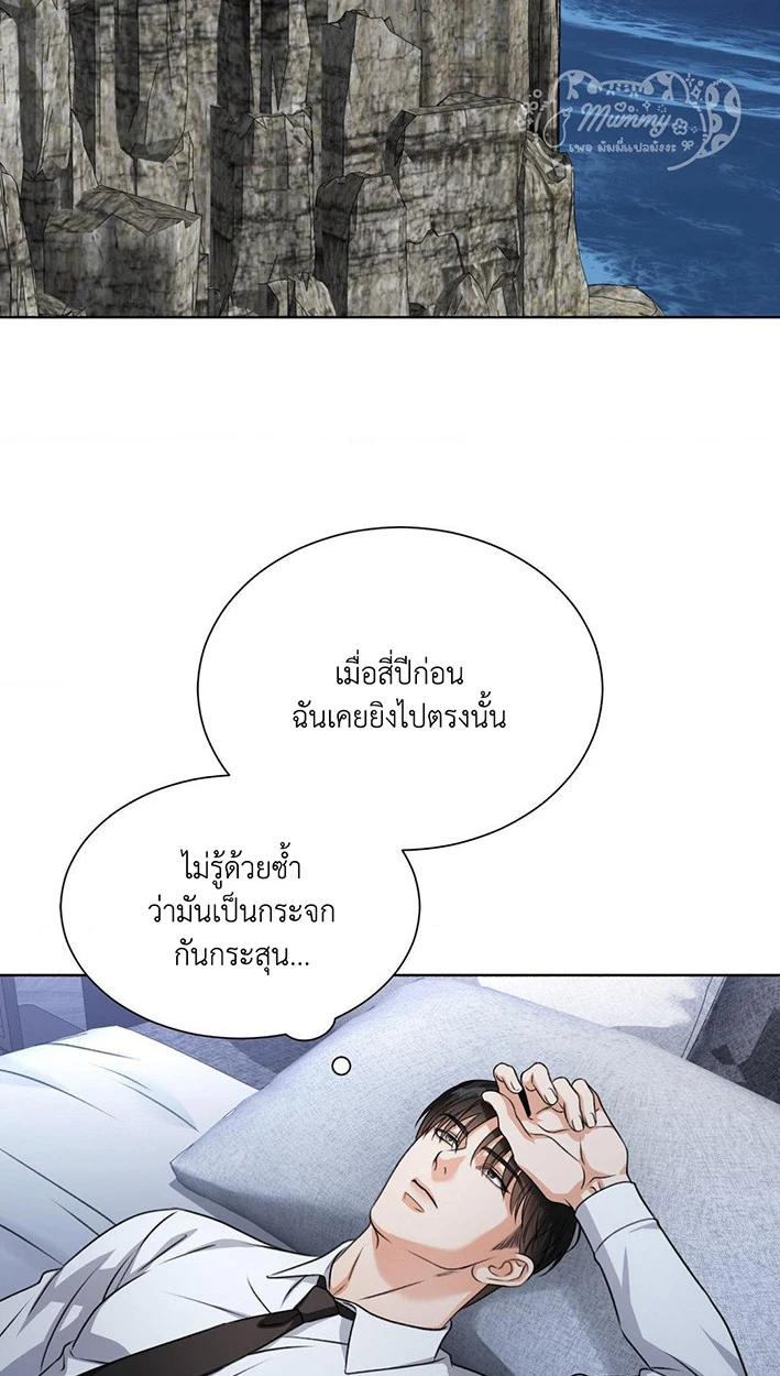 Deja Vu and Domination - ตอนที่ 3 - หน้า 115