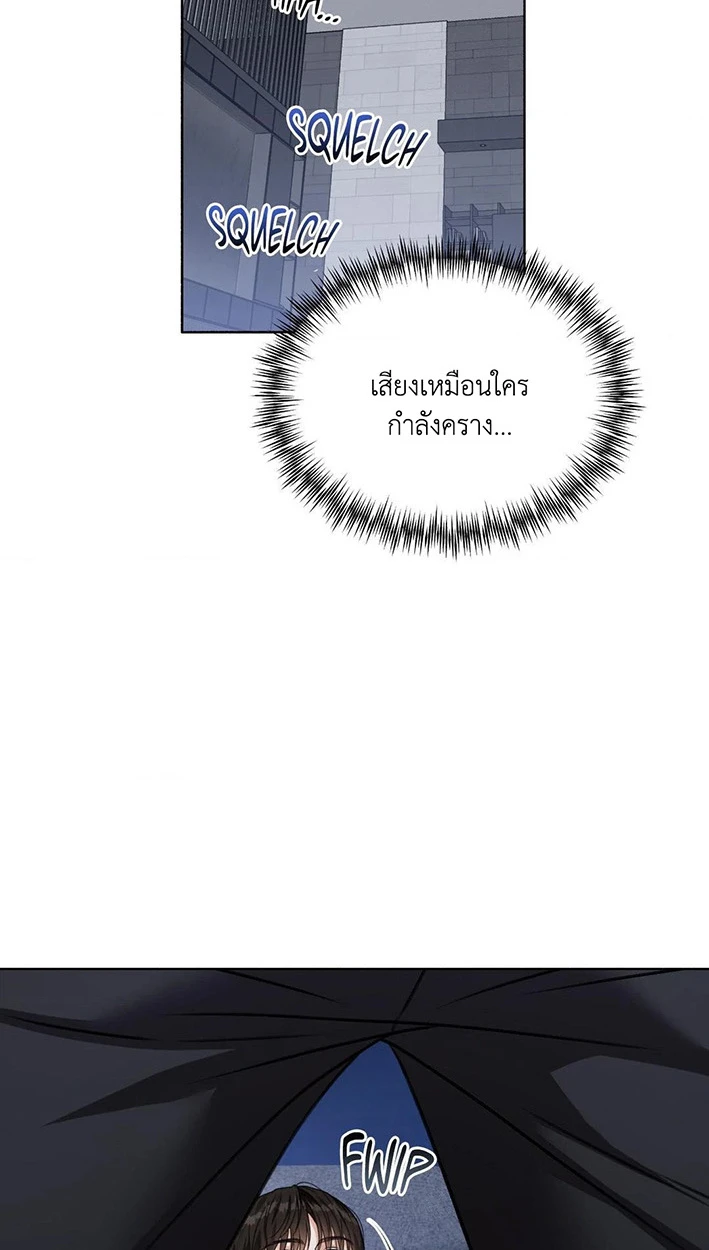Deja Vu and Domination - ตอนที่ 3 - หน้า 117