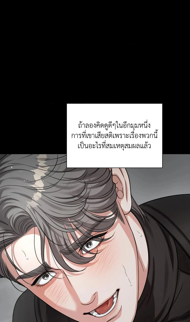 Deja Vu and Domination - ตอนที่ 3 - หน้า 17