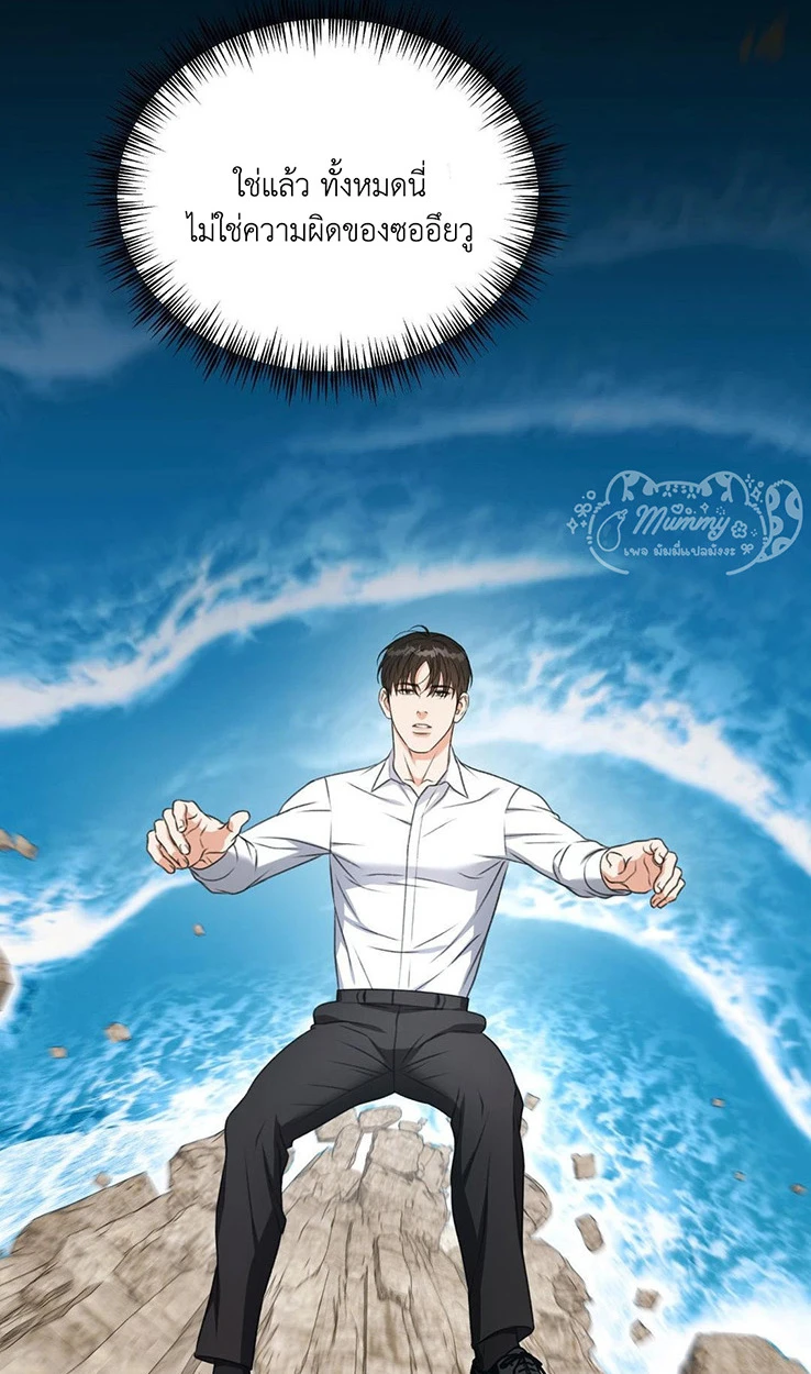 Deja Vu and Domination - ตอนที่ 3 - หน้า 19