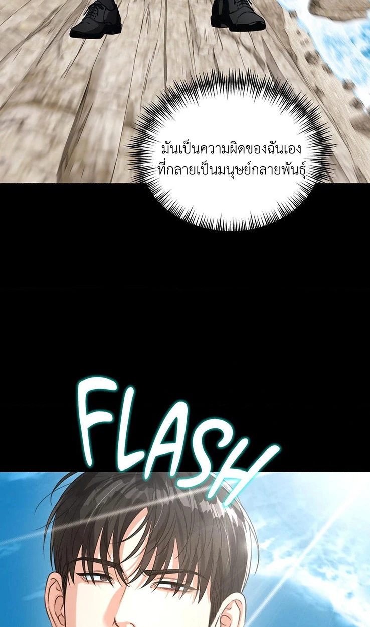 Deja Vu and Domination - ตอนที่ 3 - หน้า 20
