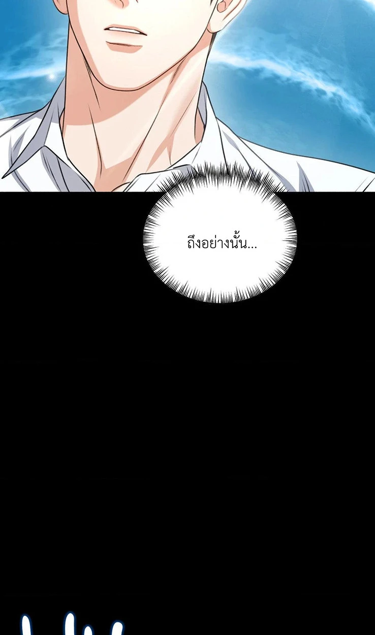 Deja Vu and Domination - ตอนที่ 3 - หน้า 21