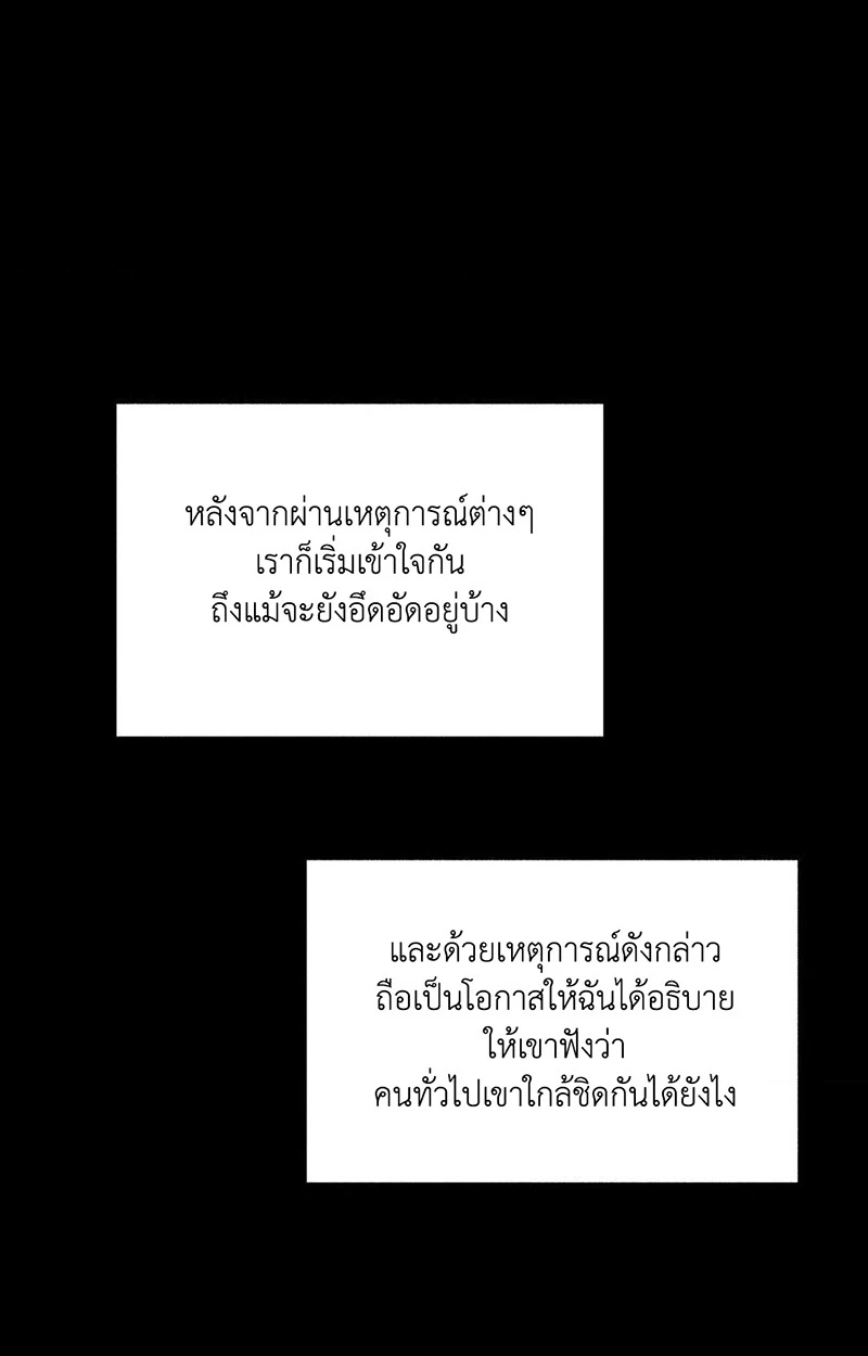 Deja Vu and Domination - ตอนที่ 3 - หน้า 37