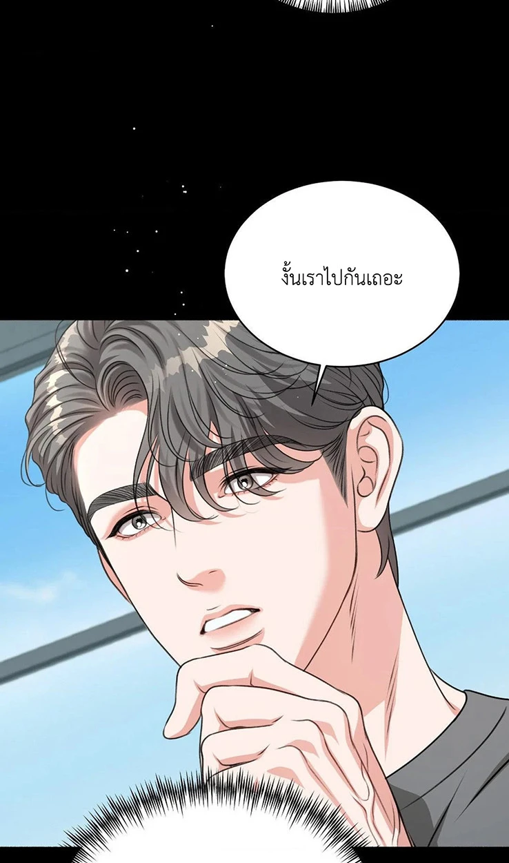 Deja Vu and Domination - ตอนที่ 3 - หน้า 42