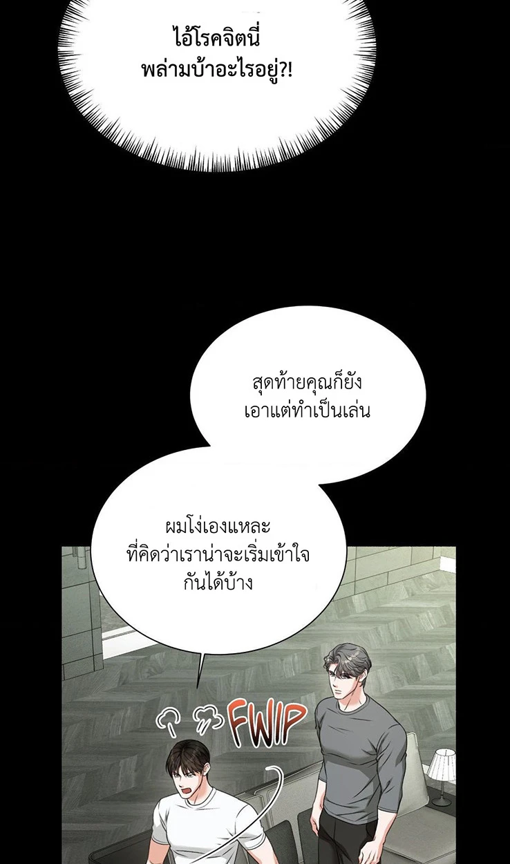 Deja Vu and Domination - ตอนที่ 3 - หน้า 43