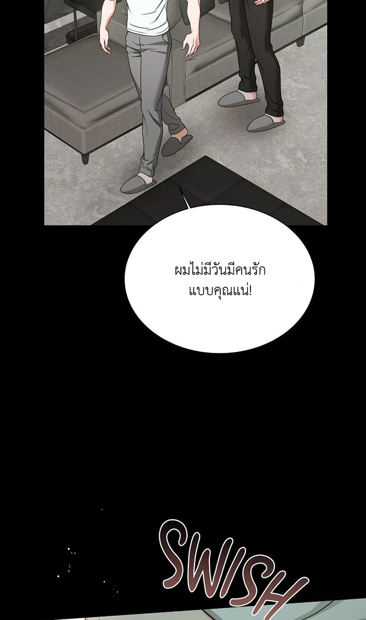 Deja Vu and Domination - ตอนที่ 3 - หน้า 44