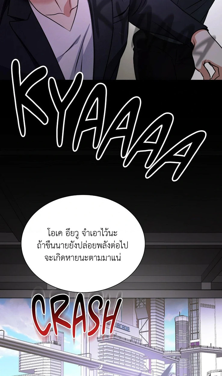 Deja Vu and Domination - ตอนที่ 3 - หน้า 6