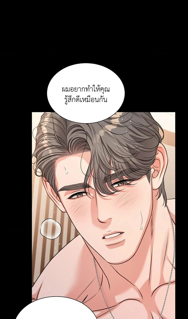 Deja Vu and Domination - ตอนที่ 3 - หน้า 55