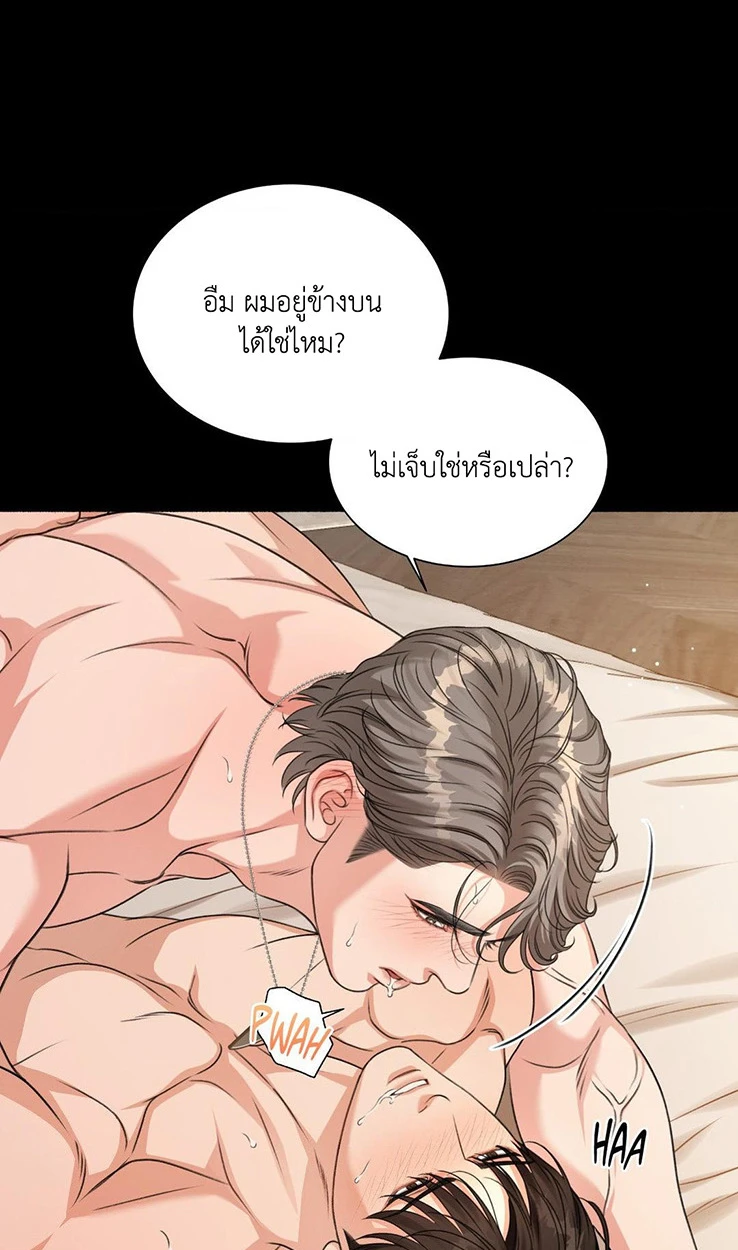 Deja Vu and Domination - ตอนที่ 3 - หน้า 67