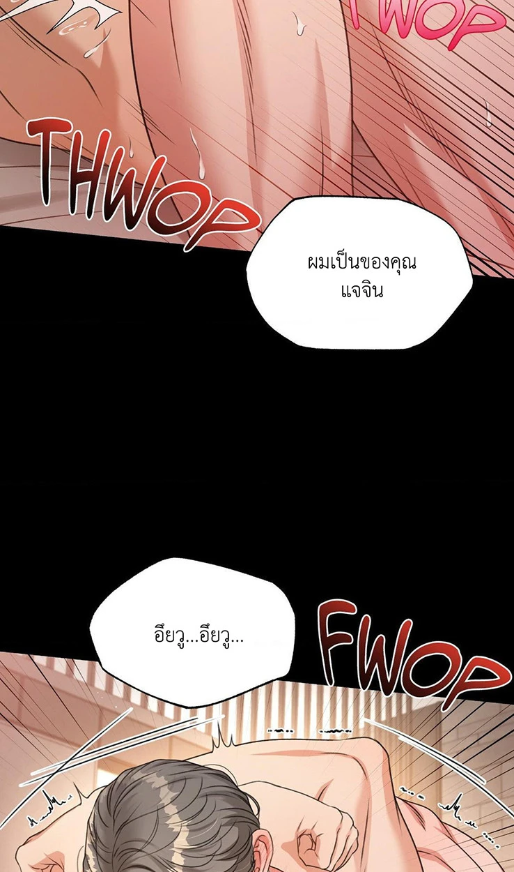 Deja Vu and Domination - ตอนที่ 3 - หน้า 74
