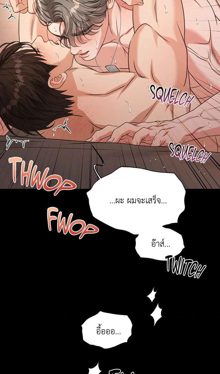 Deja Vu and Domination - ตอนที่ 3 - หน้า 75