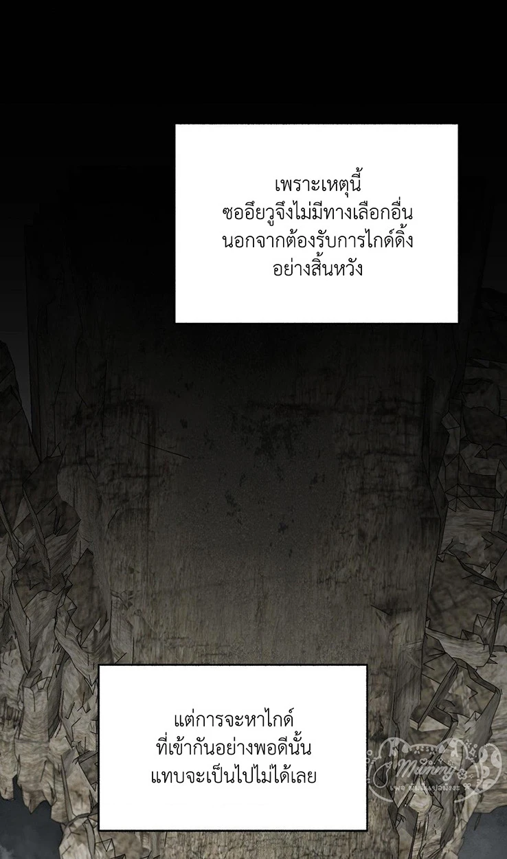 Deja Vu and Domination - ตอนที่ 3 - หน้า 9