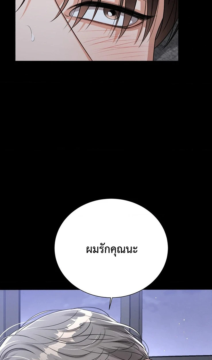Deja Vu and Domination - ตอนที่ 3 - หน้า 83