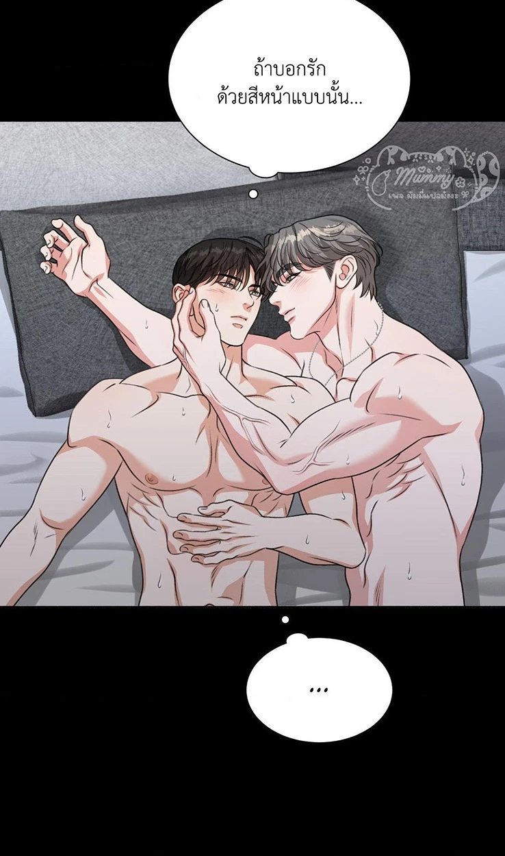 Deja Vu and Domination - ตอนที่ 3 - หน้า 85