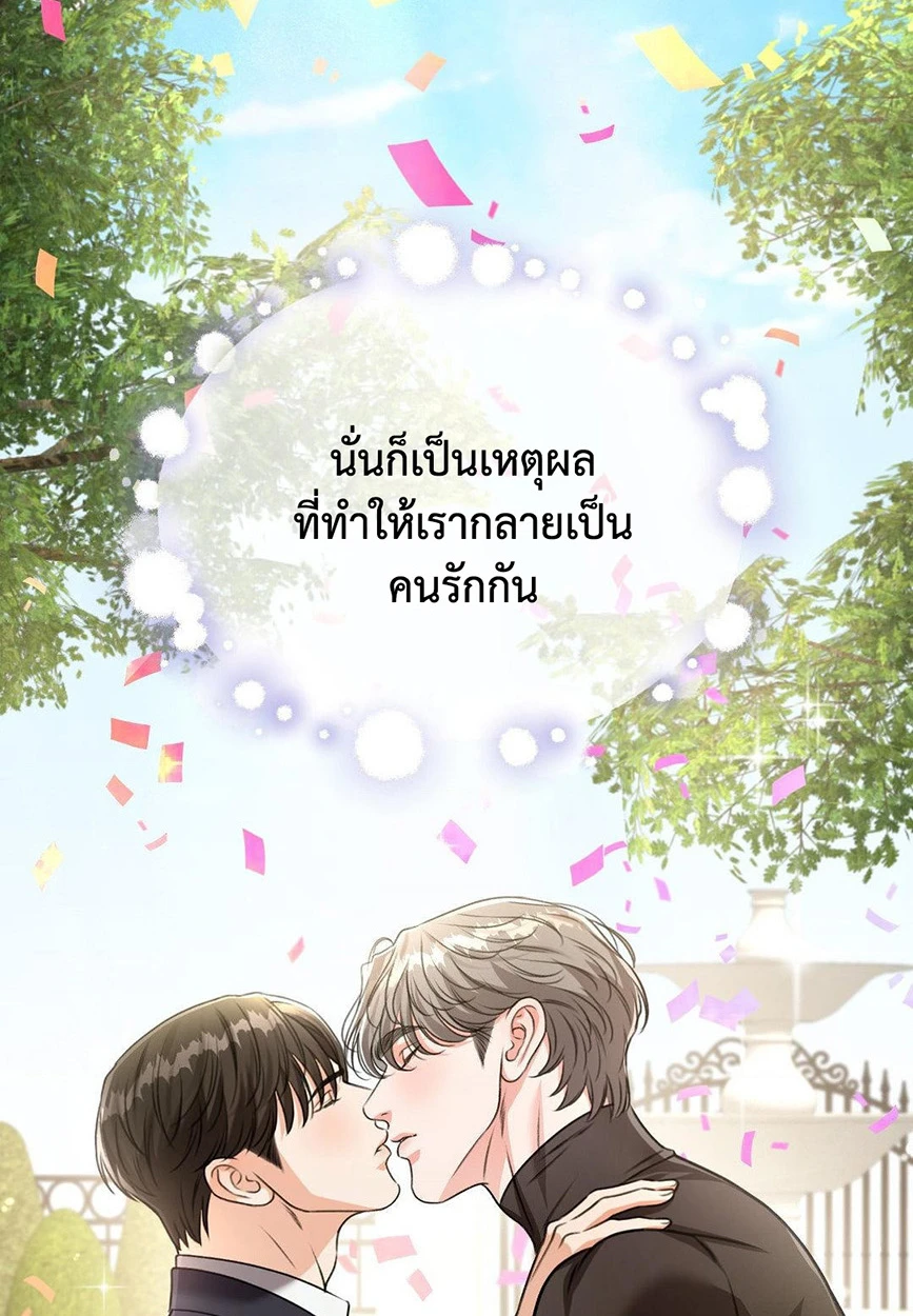 Deja Vu and Domination - ตอนที่ 3 - หน้า 88