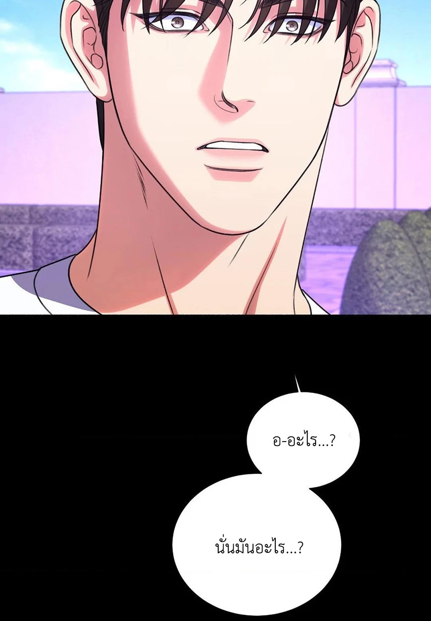 Deja Vu and Domination - ตอนที่ 3 - หน้า 97