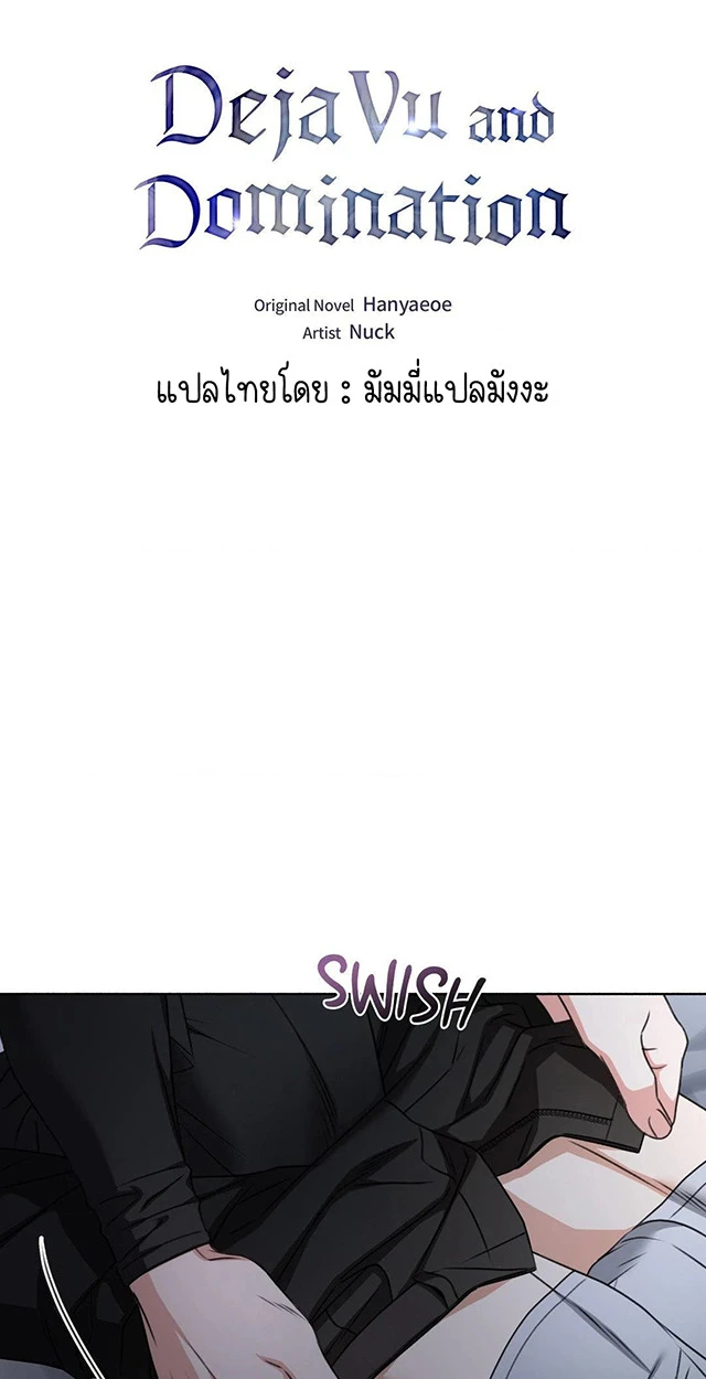Deja Vu and Domination - ตอนที่ 4 - หน้า 12